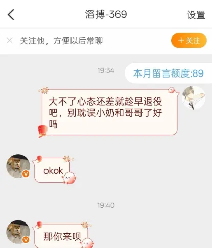 369回复网友趁早退役私信：okok，那你来呗